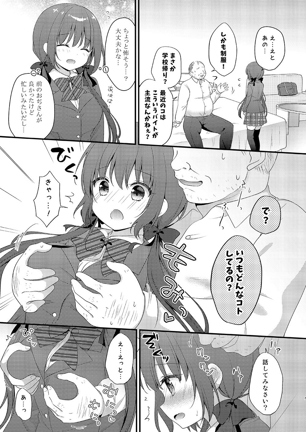 パパ活初心者桐花ちゃん2かいめ！ サンプル2ページ目