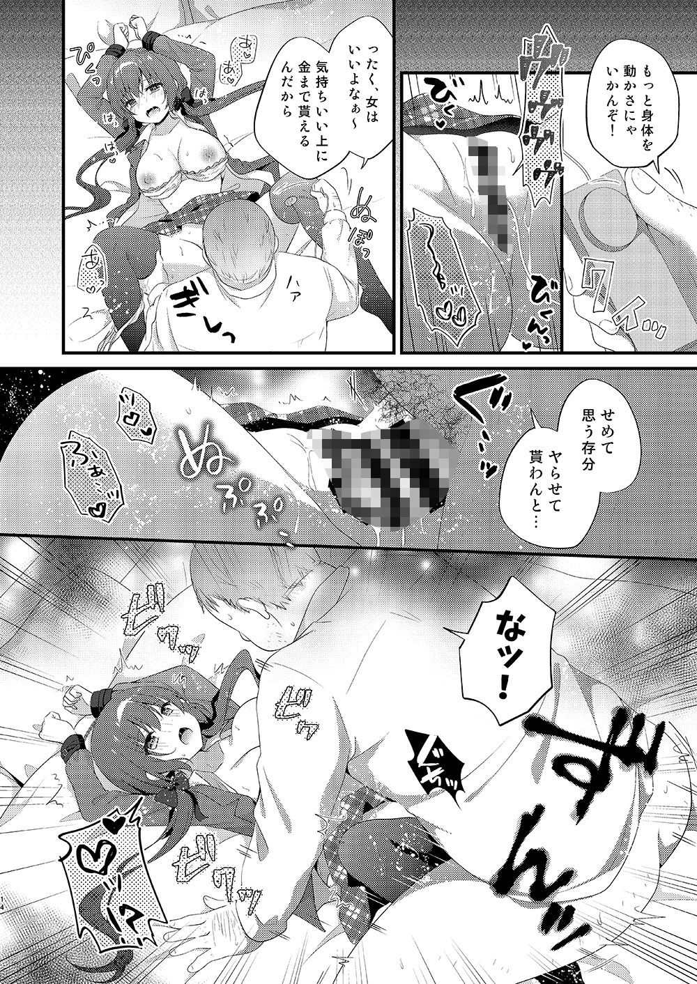 パパ活初心者桐花ちゃん2かいめ！ サンプル5ページ目