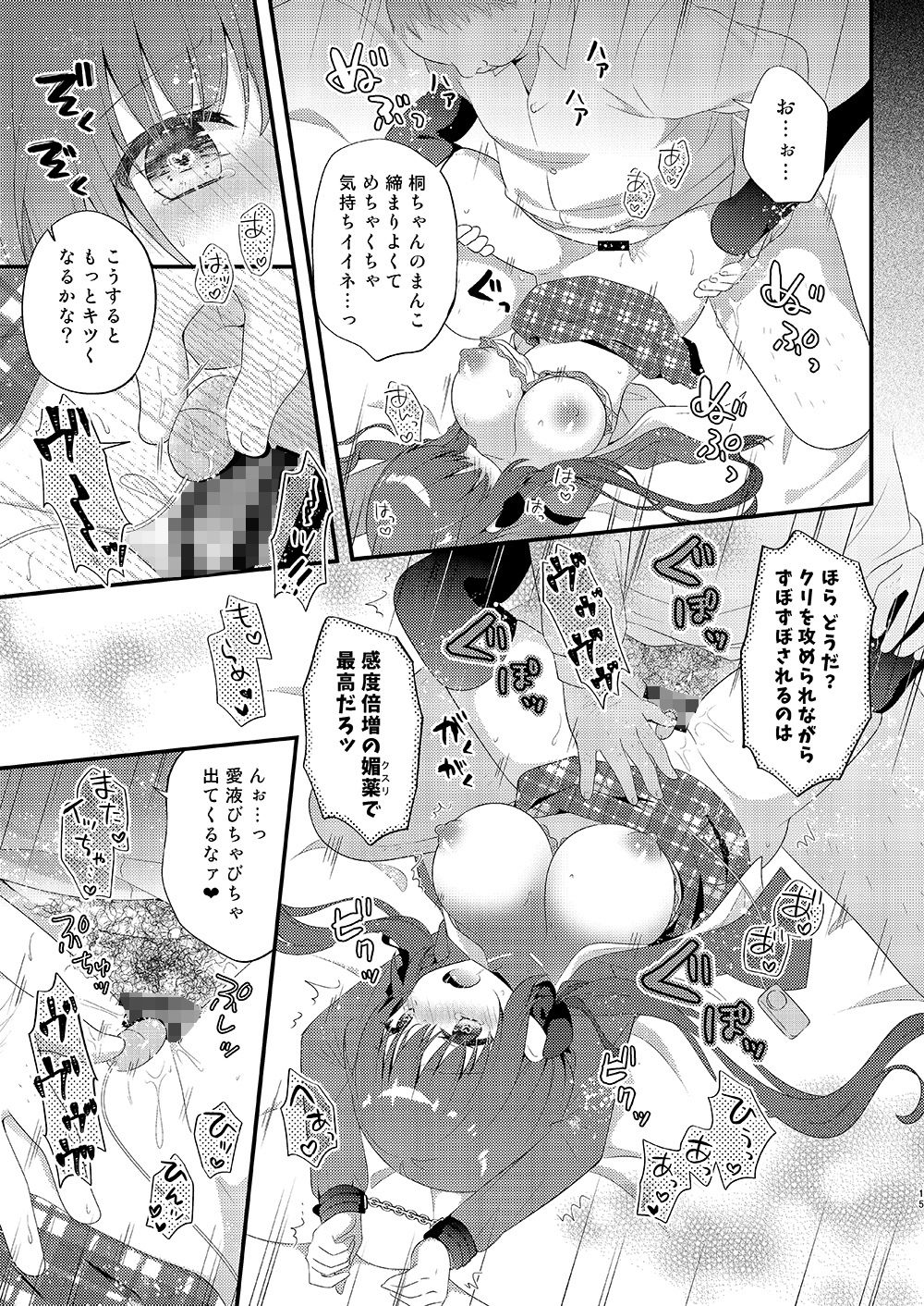 パパ活初心者桐花ちゃん2かいめ！ サンプル6ページ目