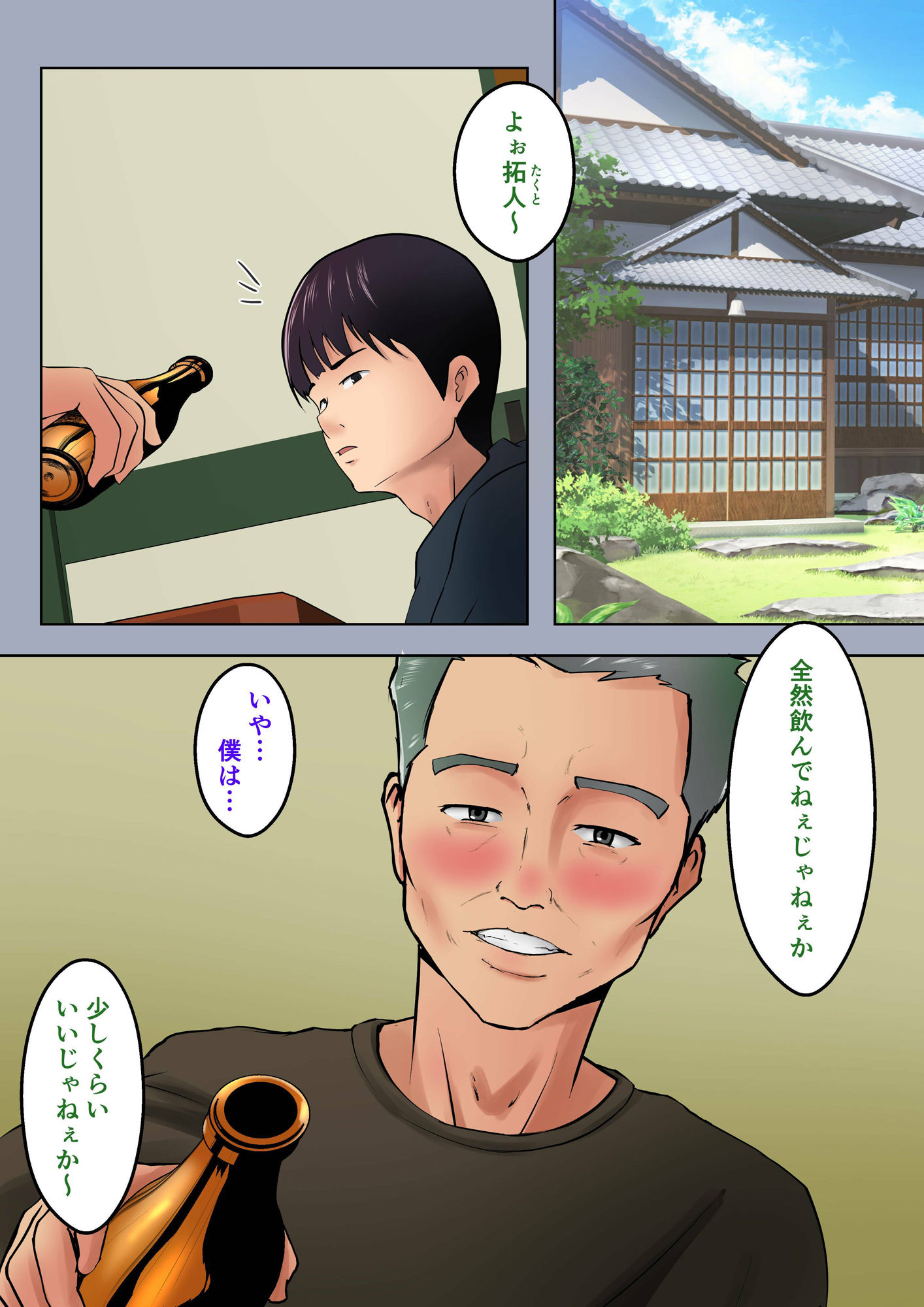 僕はお母さんのセ○クスを見てるだけ…前編 サンプル1ページ目