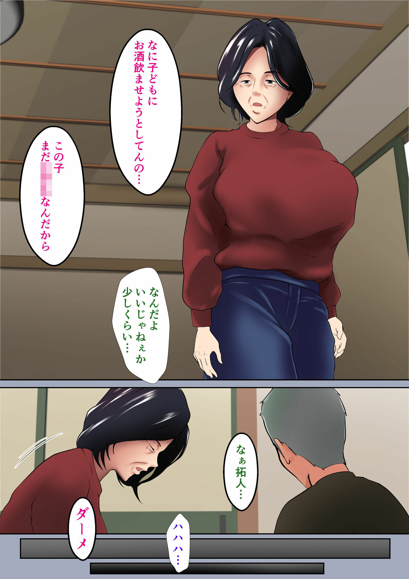 僕はお母さんのセ○クスを見てるだけ…前編 サンプル2ページ目