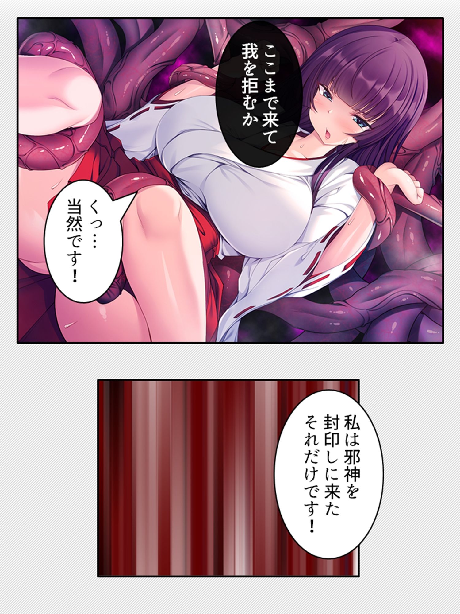 邪神の罠…触手快楽に溺れて飲まれた巫女姉妹 上巻 サンプル3ページ目