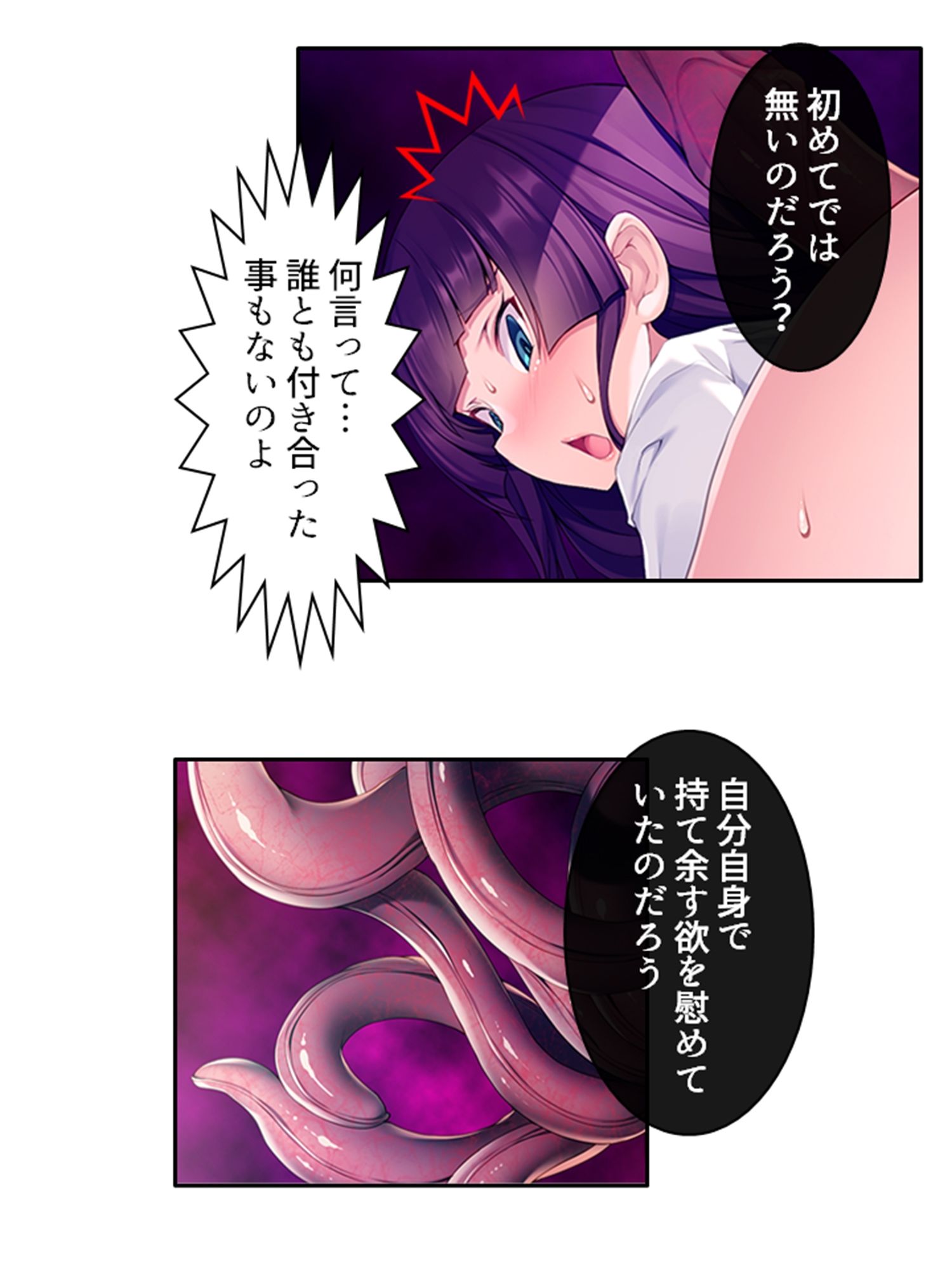 邪神の罠…触手快楽に溺れて飲まれた巫女姉妹 上巻 サンプル5ページ目