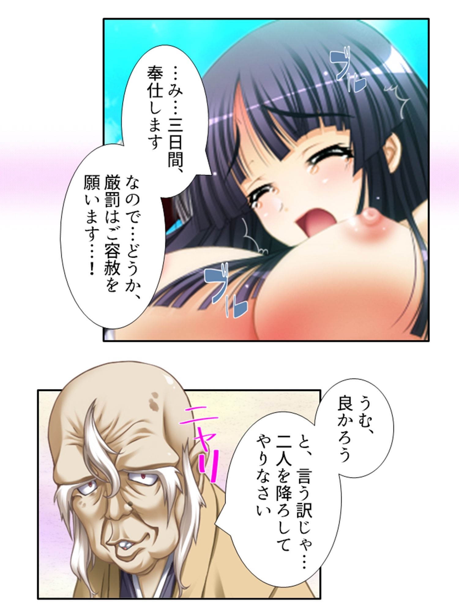 手段を択ばぬ島民は二人の巫女を襲い続ける 2巻 サンプル9ページ目