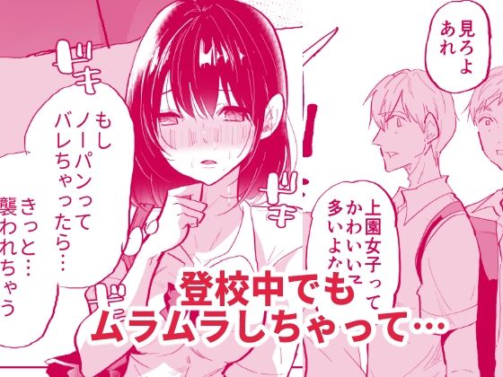 裏垢女子は学校でも妄想オナニーがやめられないっ サンプル2ページ目