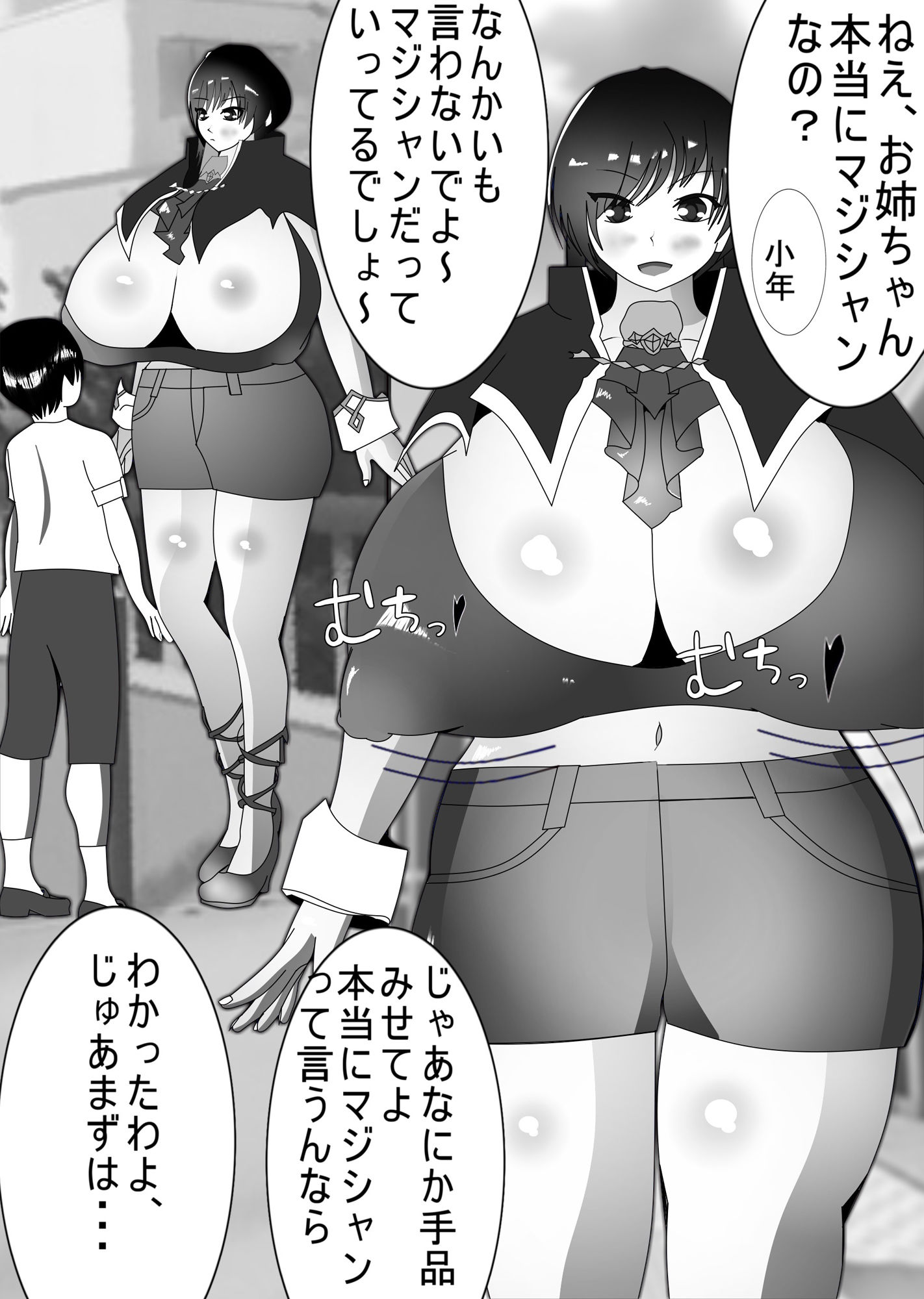 ムチムチマジシャン 短編 サンプル1ページ目