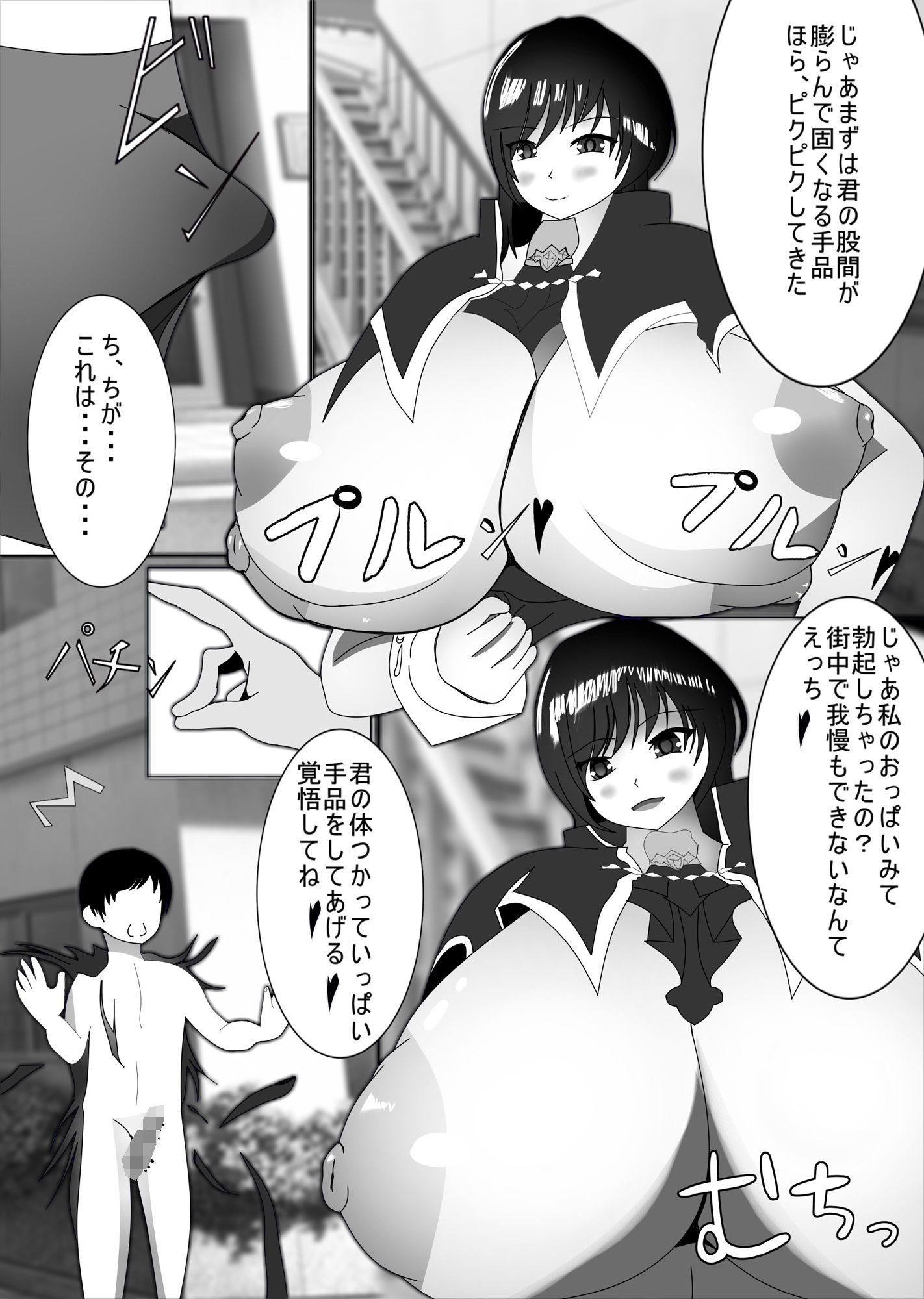 ムチムチマジシャン 短編 サンプル2ページ目