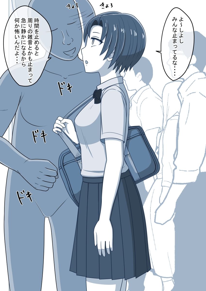 俺の時間停止ダッチワイフ サンプル3ページ目
