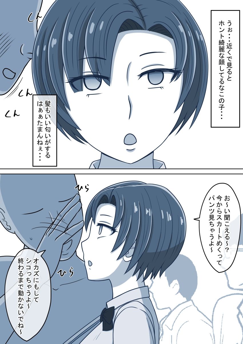 俺の時間停止ダッチワイフ サンプル4ページ目
