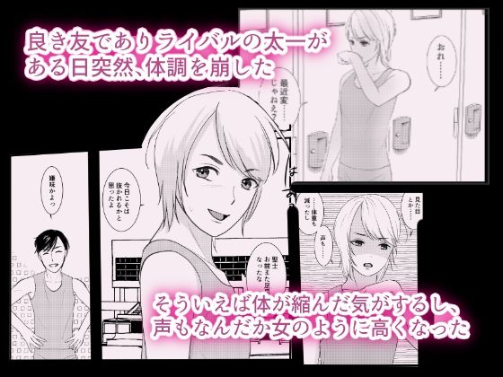 女体化した親友とラブラブ生活を送りたい！ サンプル1ページ目