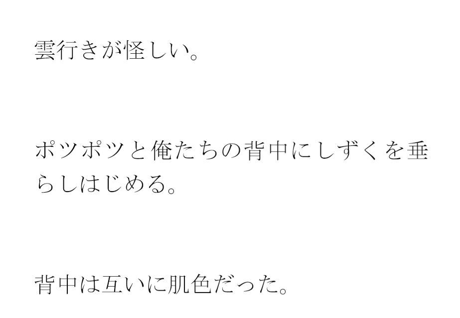 岩の上ですっぽんぽん サンプル3ページ目