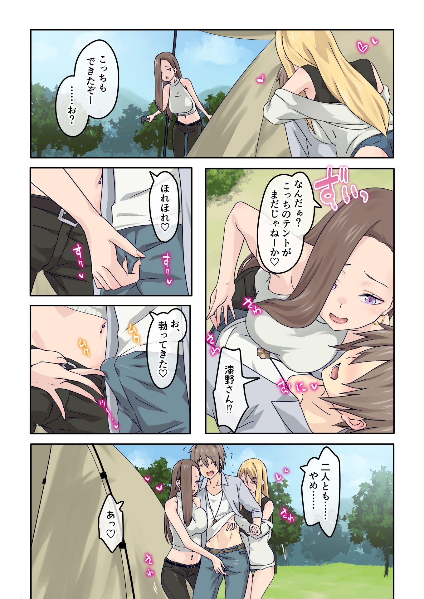 ぎゃるキャン〜サークルを作ったら女の子ばかり集まってきた話〜 サンプル2ページ目