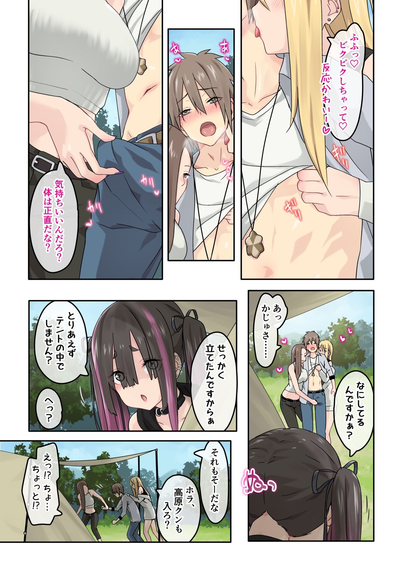 ぎゃるキャン〜サークルを作ったら女の子ばかり集まってきた話〜 サンプル3ページ目