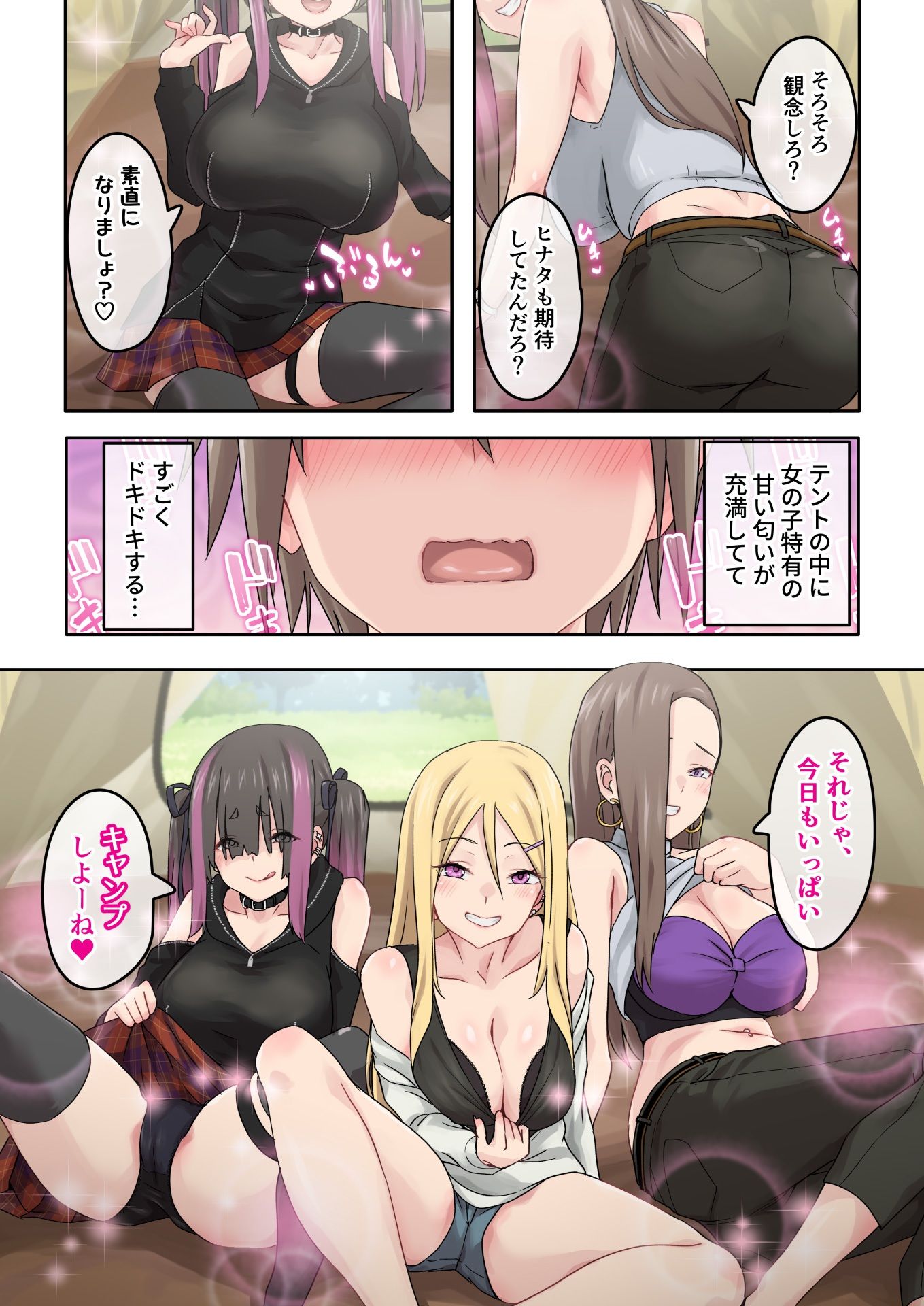 ぎゃるキャン〜サークルを作ったら女の子ばかり集まってきた話〜 サンプル4ページ目