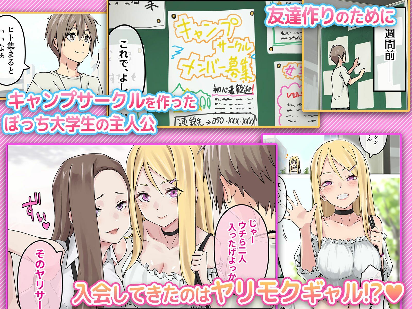 ぎゃるキャン〜サークルを作ったら女の子ばかり集まってきた話〜 サンプル5ページ目
