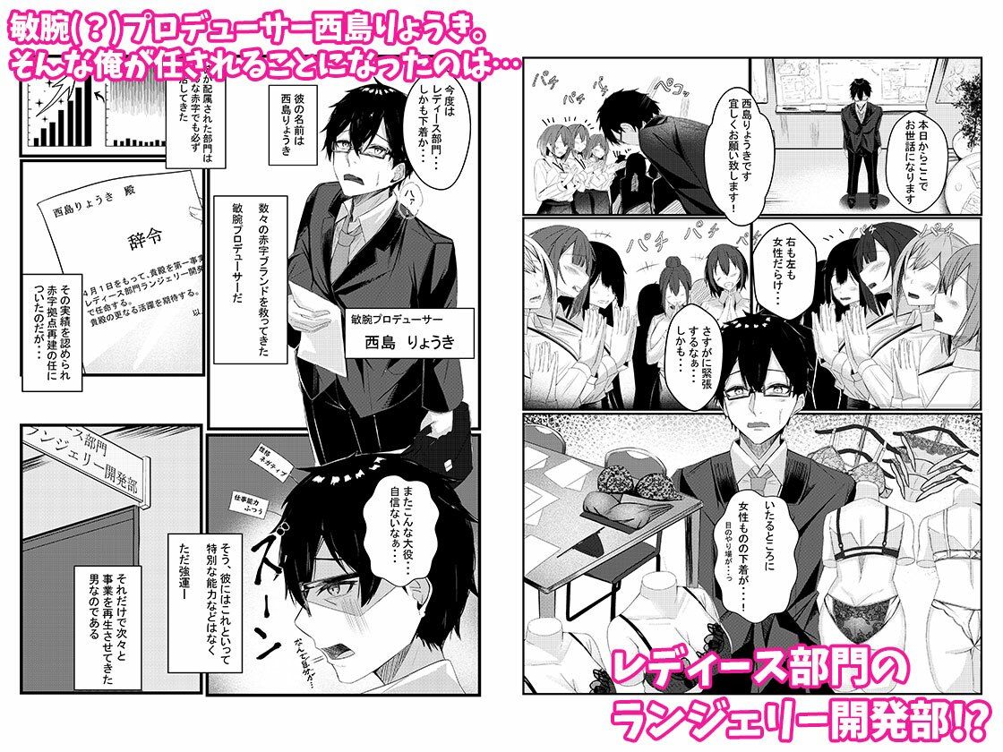 今日からレディース下着ブランドのプロデューサーを任されました。 サンプル1ページ目