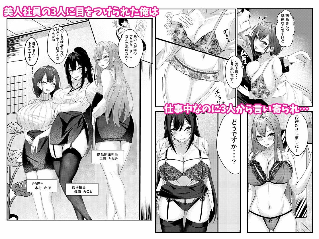 今日からレディース下着ブランドのプロデューサーを任されました。 サンプル3ページ目