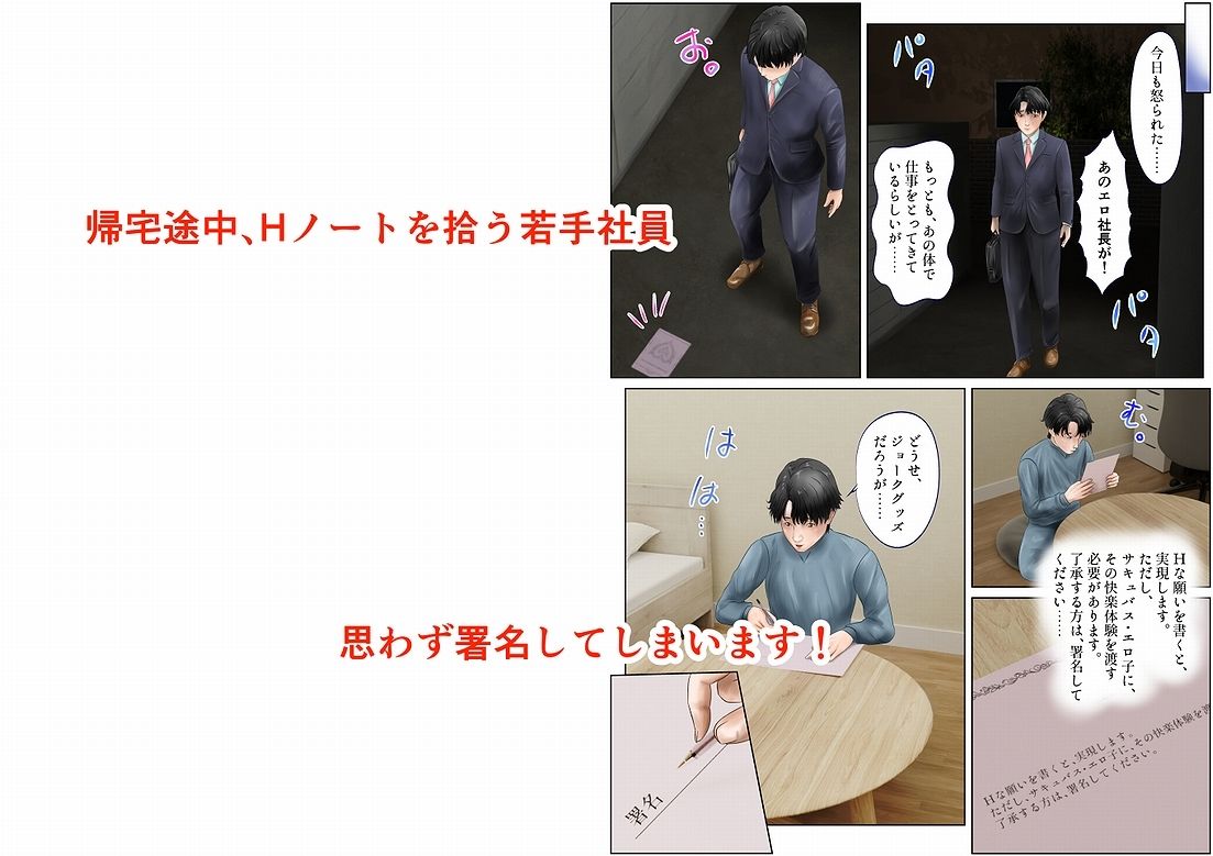 Hな願いを叶えるノート BY サキュバス・エロ子 2巻 サンプル3ページ目