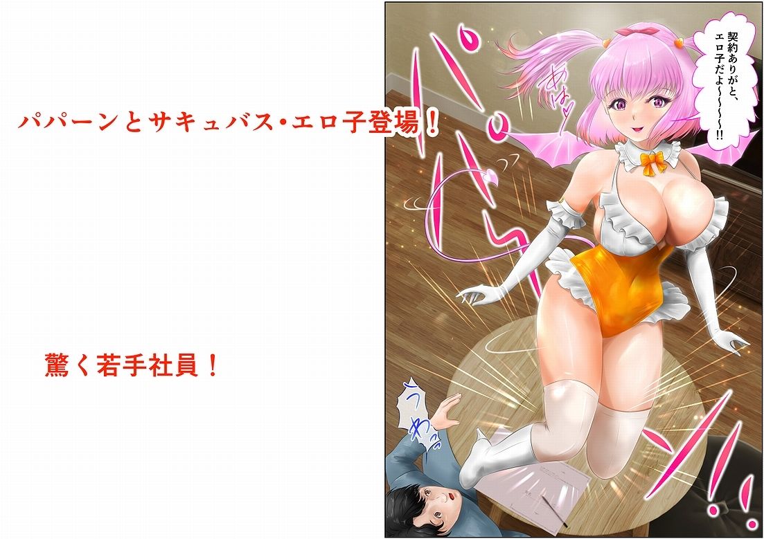 Hな願いを叶えるノート BY サキュバス・エロ子 2巻 サンプル4ページ目