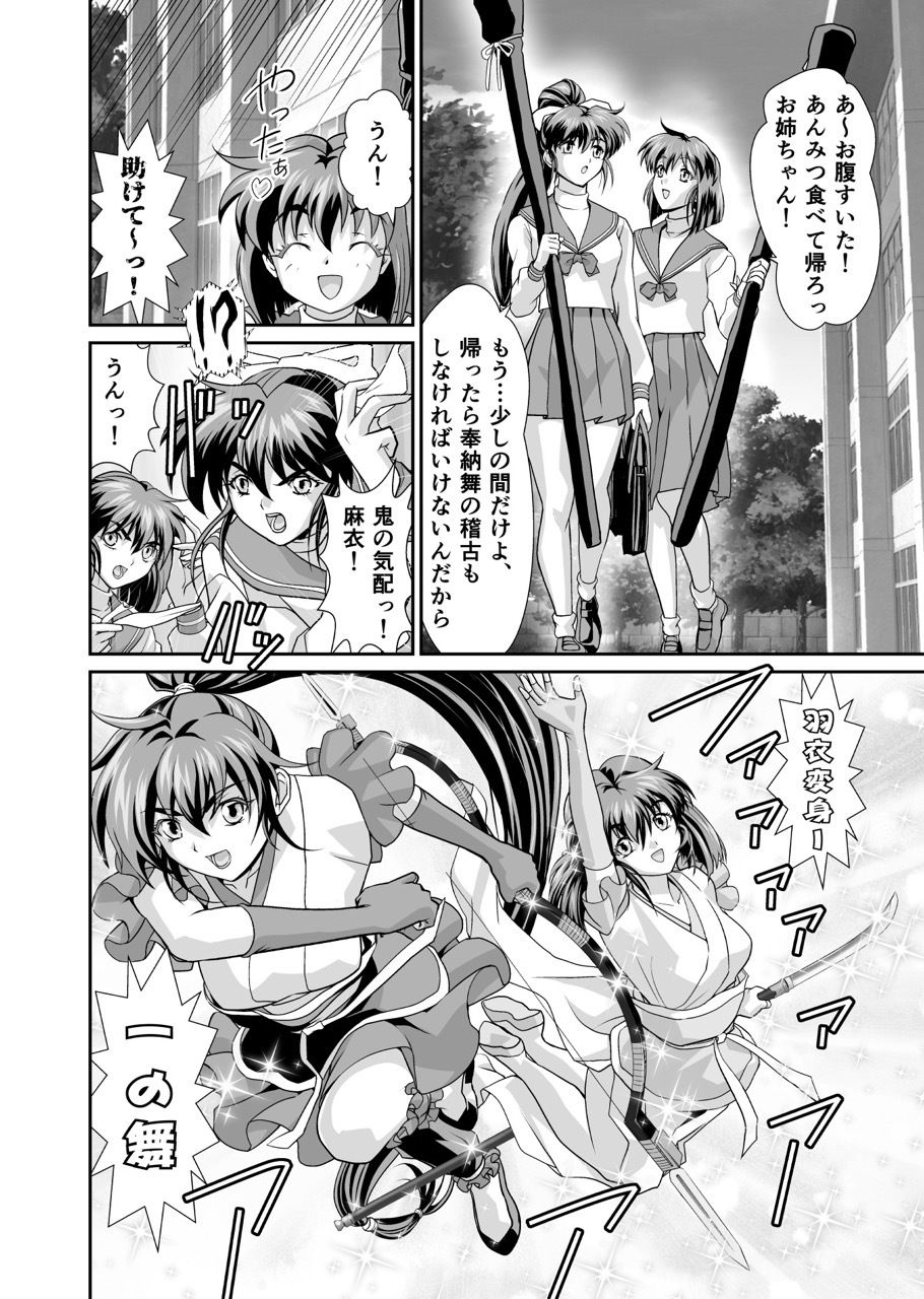憧れの双子巫女を孕ませよう！ サンプル1ページ目