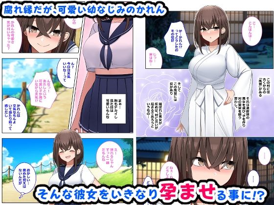 「漫画版」孕ませの風習田舎の巨乳J〇とドウテイの僕 サンプル2ページ目