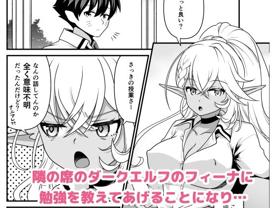 性欲旺盛な亜人専用学級に男子生徒は俺ひとり・ダークエルフJK編 サンプル1ページ目