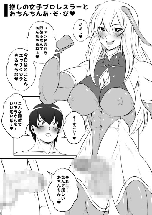 ふたなりホモSEXVol.3【推しの女子プロレスラーとおちんちんあ・そ・び】 サンプル2ページ目