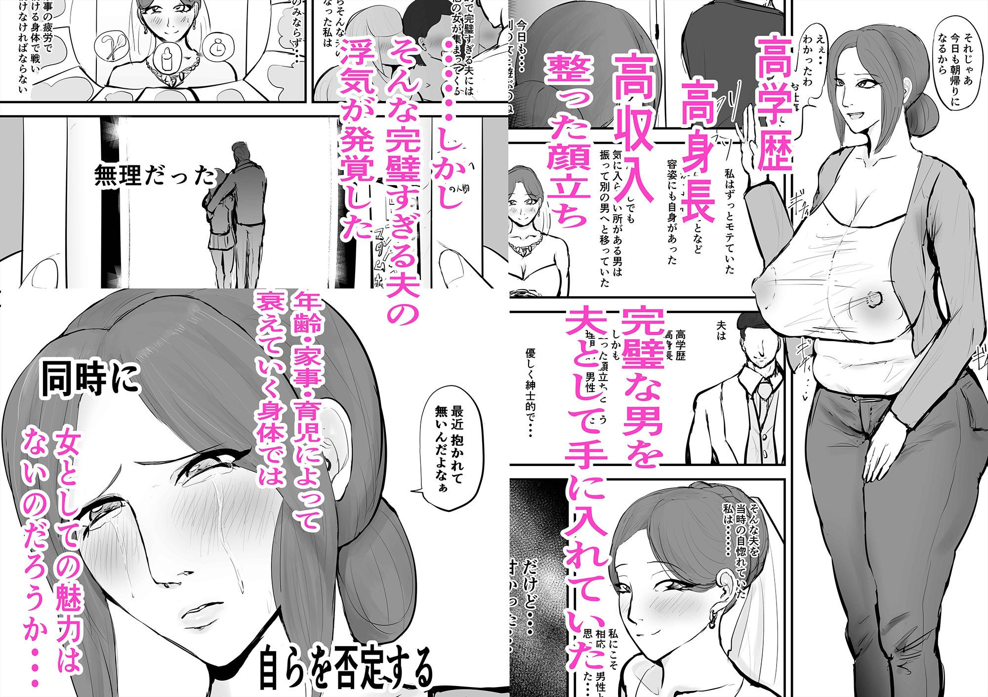 あなたじゃイケないの 自惚れ主婦編 サンプル1ページ目