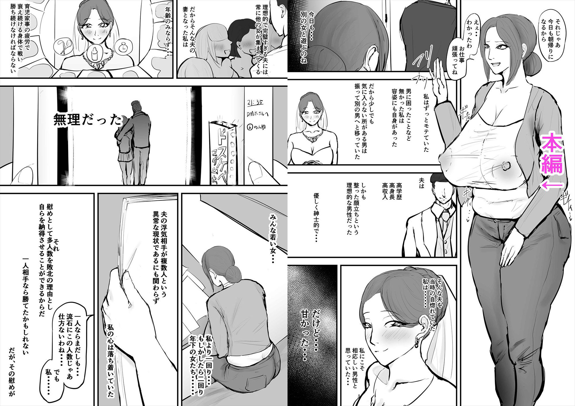 あなたじゃイケないの 自惚れ主婦編 サンプル5ページ目
