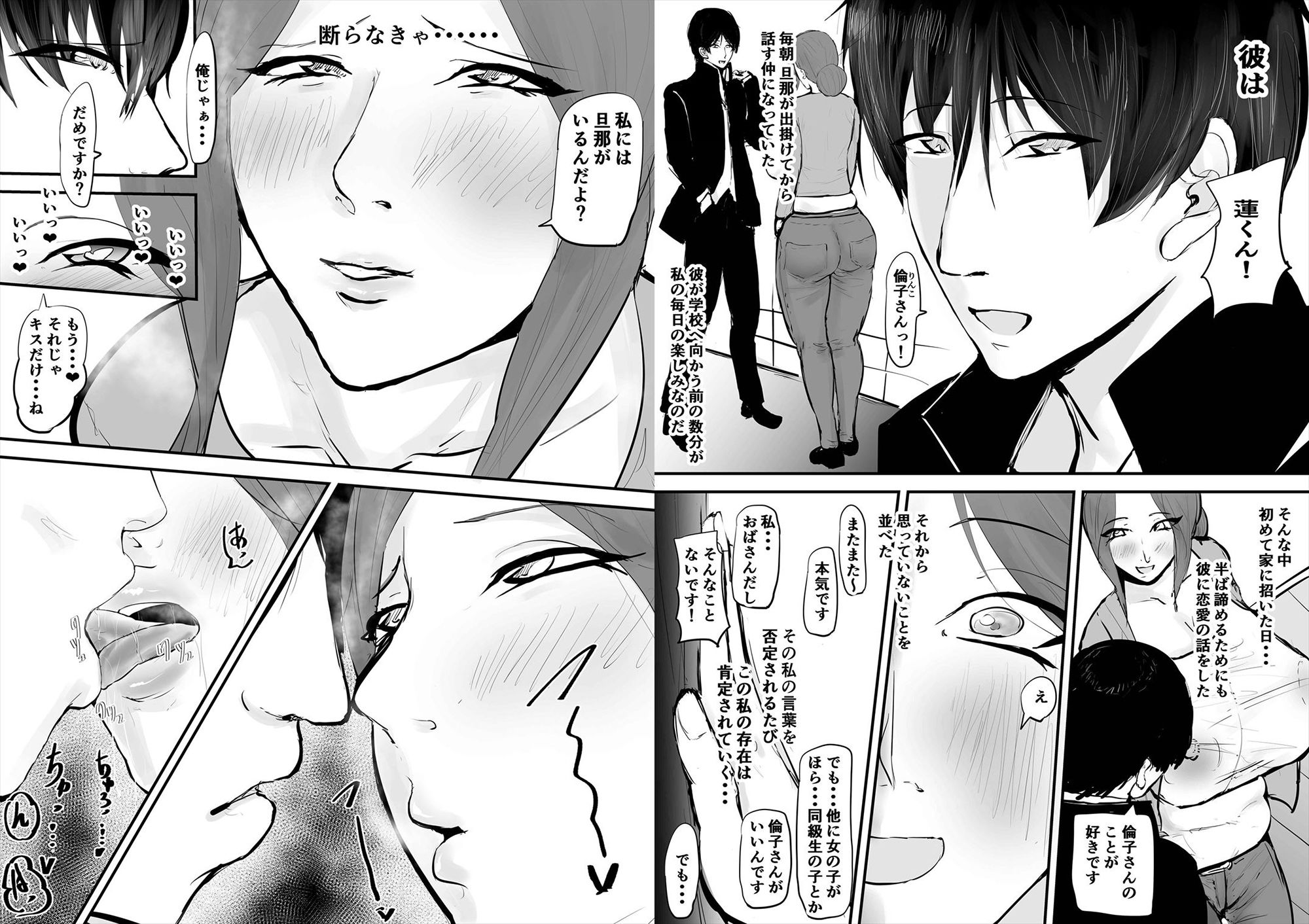 あなたじゃイケないの 自惚れ主婦編 サンプル7ページ目