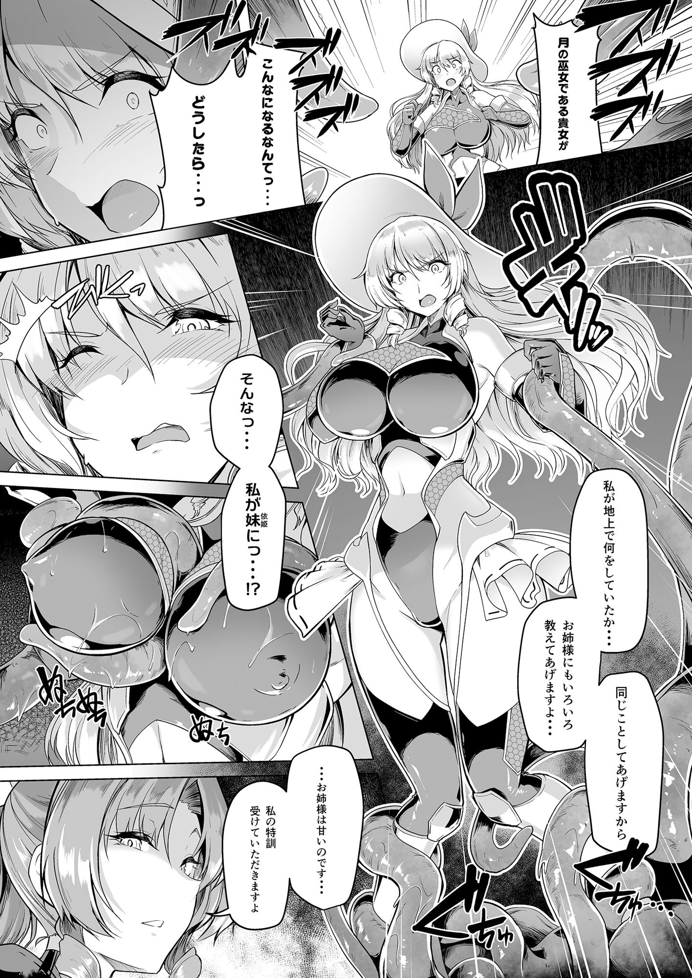 対魔巫女ヨリヒメ3-月都陥落- サンプル1ページ目
