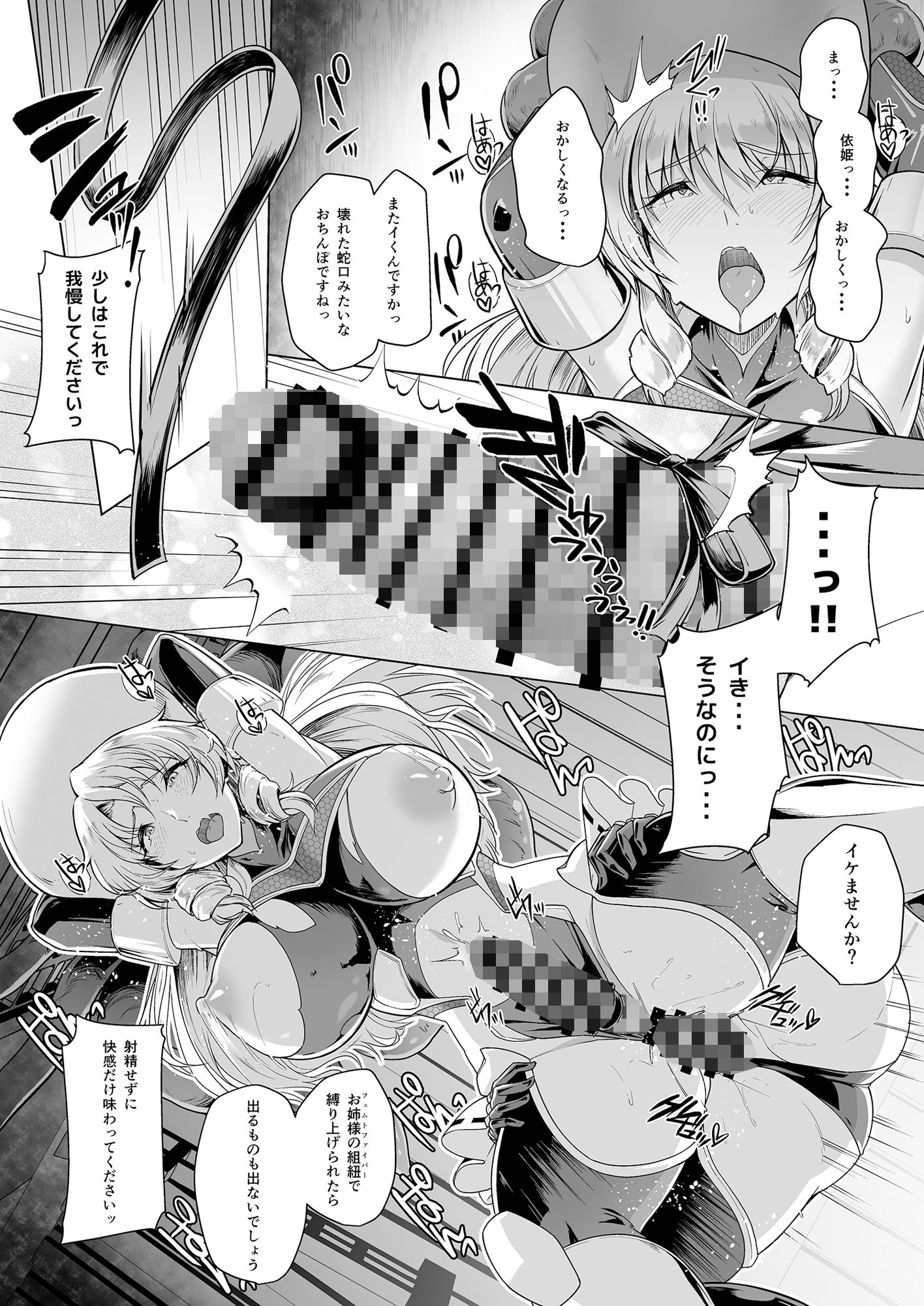 対魔巫女ヨリヒメ3-月都陥落- サンプル4ページ目