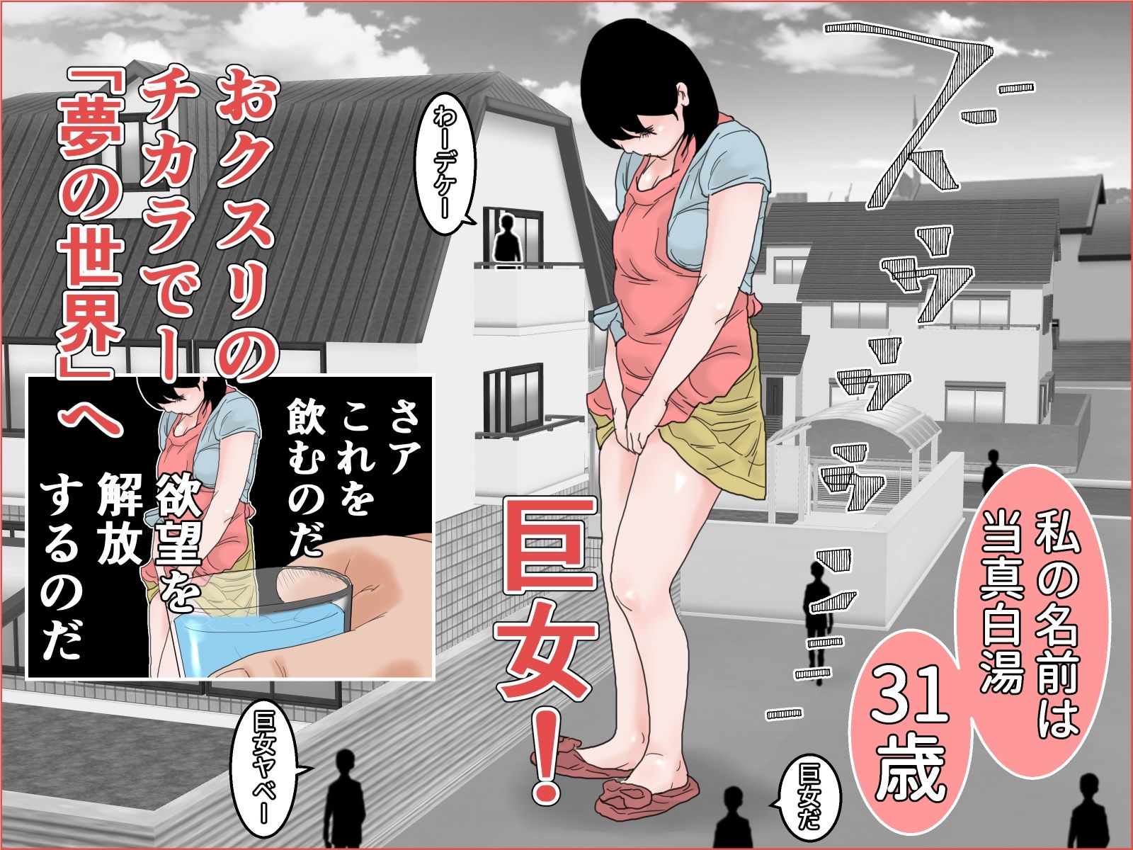 ドラッグ ワイフ モノクロ版 サンプル1ページ目