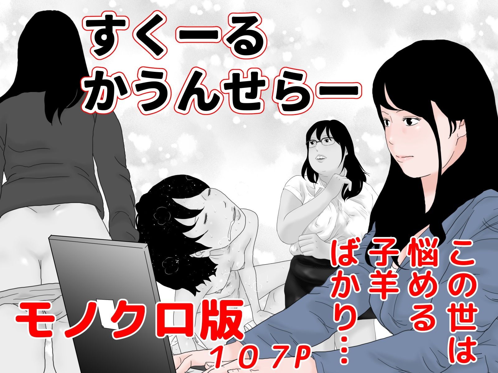 モノクロコミック セット サンプル2ページ目