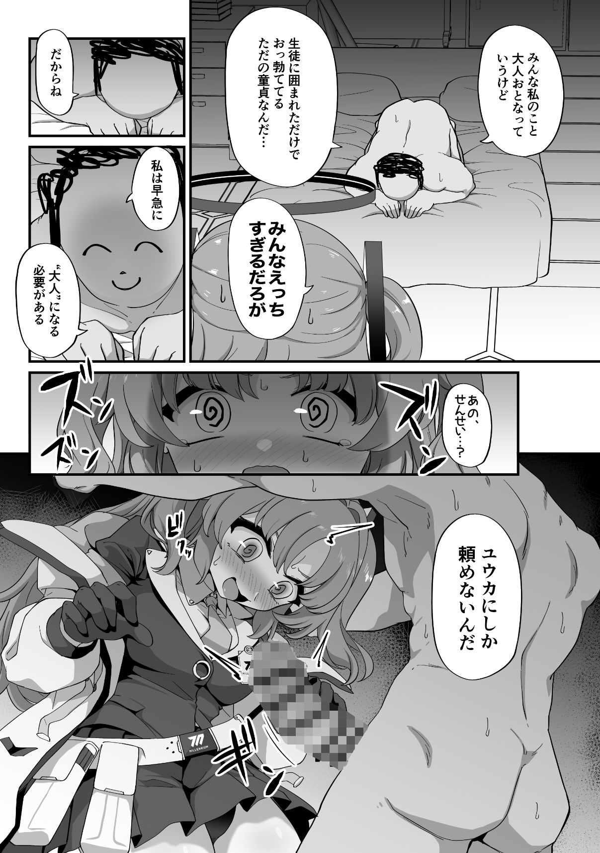 立派な大人になりましょう サンプル1ページ目
