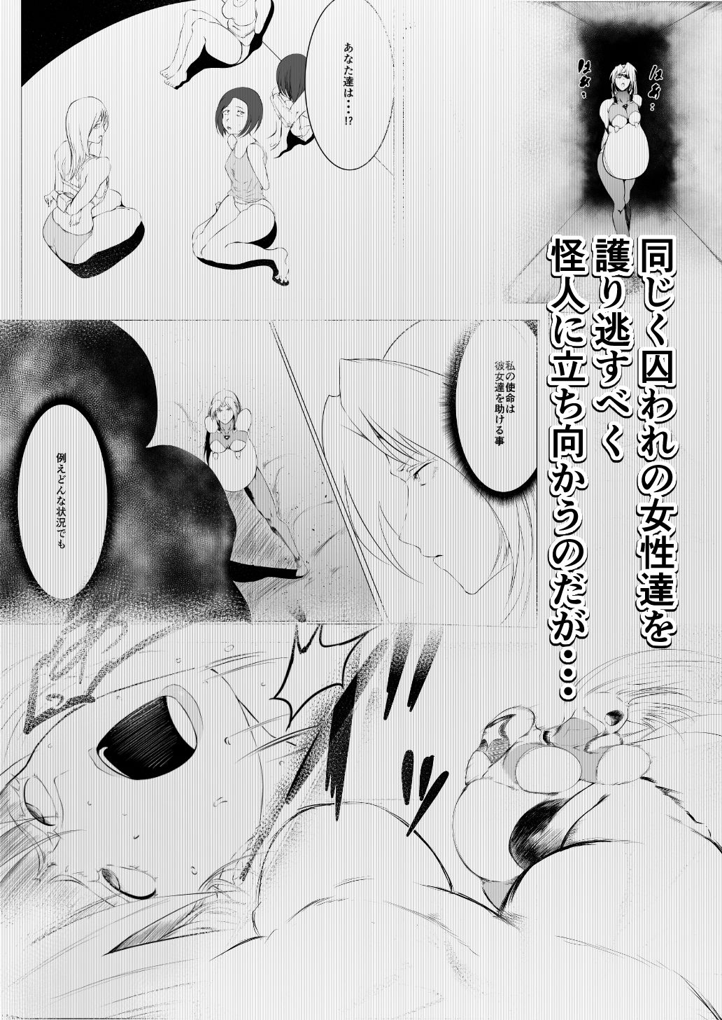 スーパーヒロイン エマの敗北3 サンプル2ページ目
