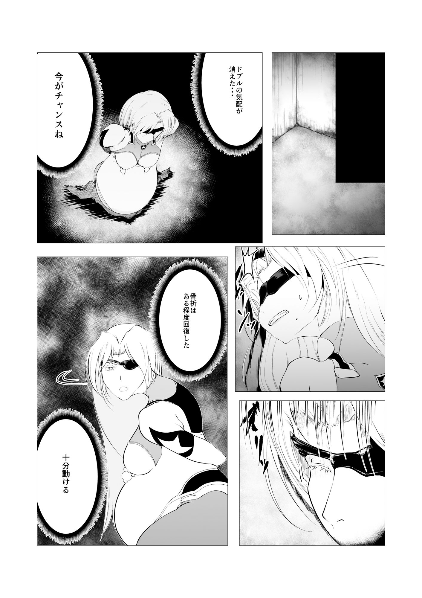 スーパーヒロイン エマの敗北3 サンプル3ページ目