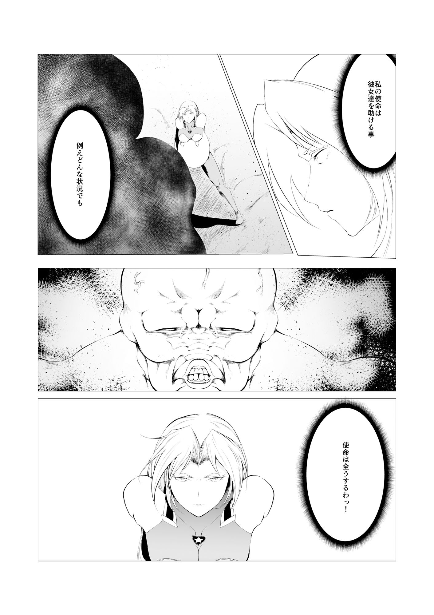 スーパーヒロイン エマの敗北3 サンプル8ページ目
