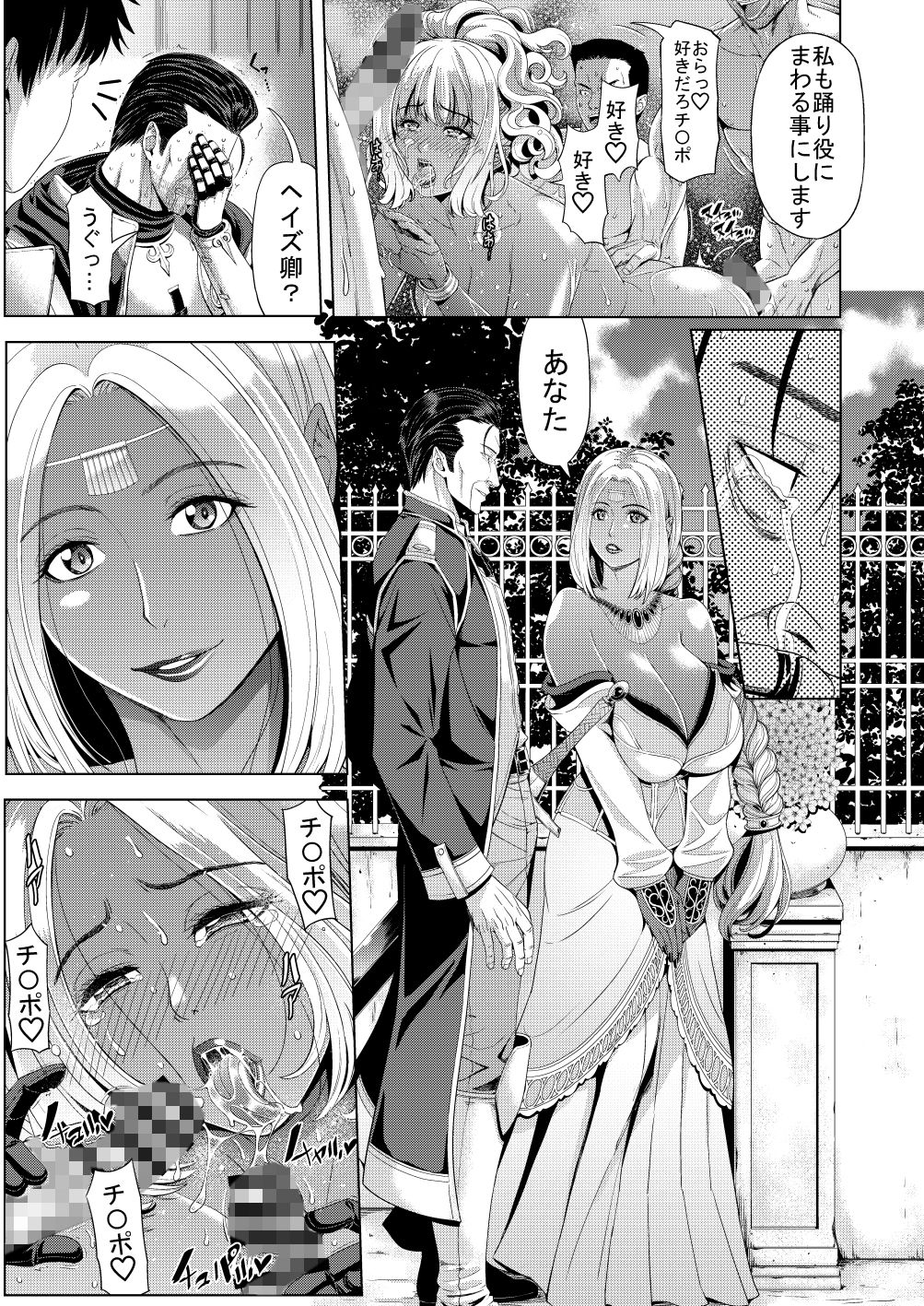 狂喜の王国 三ノ章 サンプル2ページ目