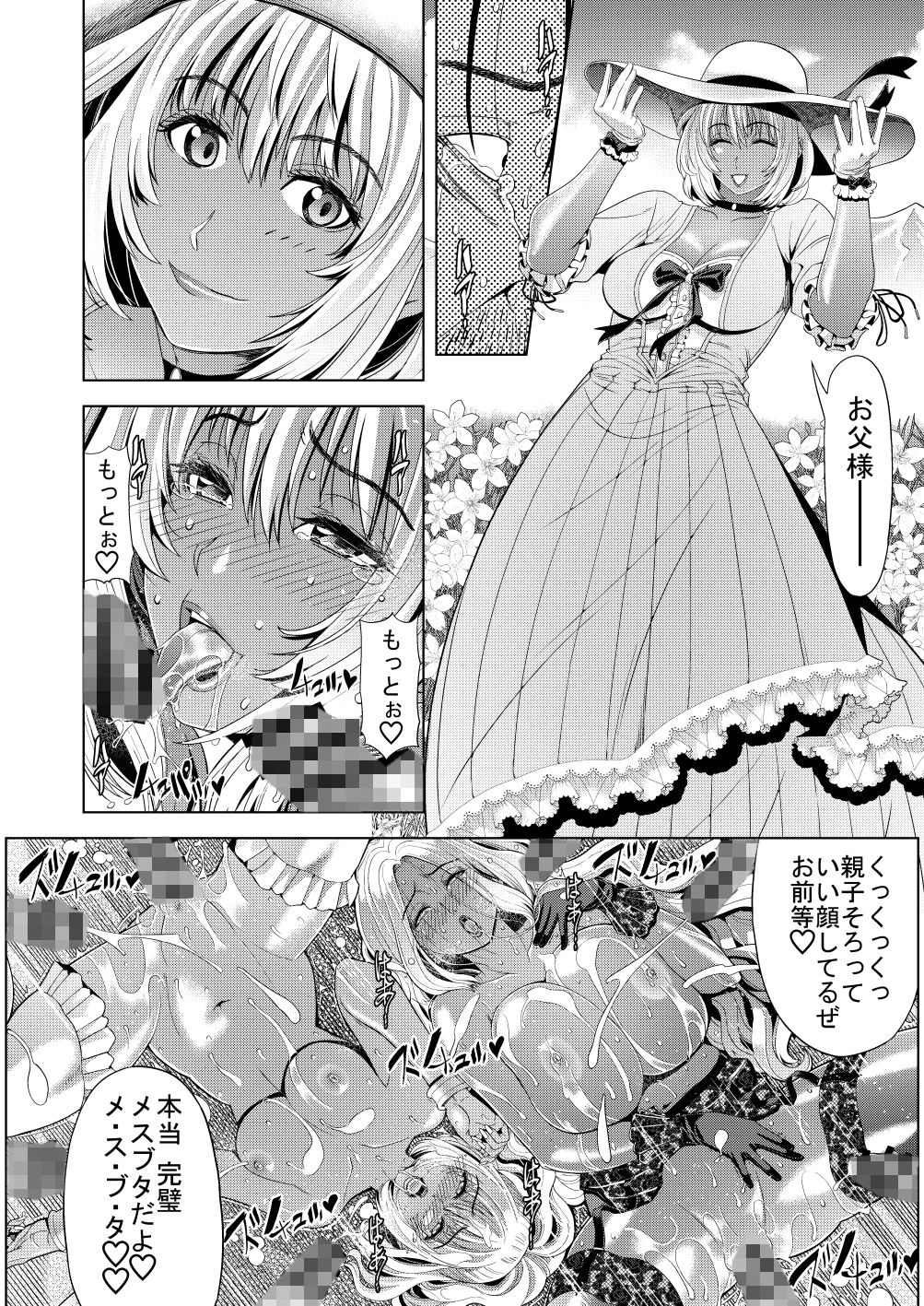 狂喜の王国 三ノ章 サンプル3ページ目
