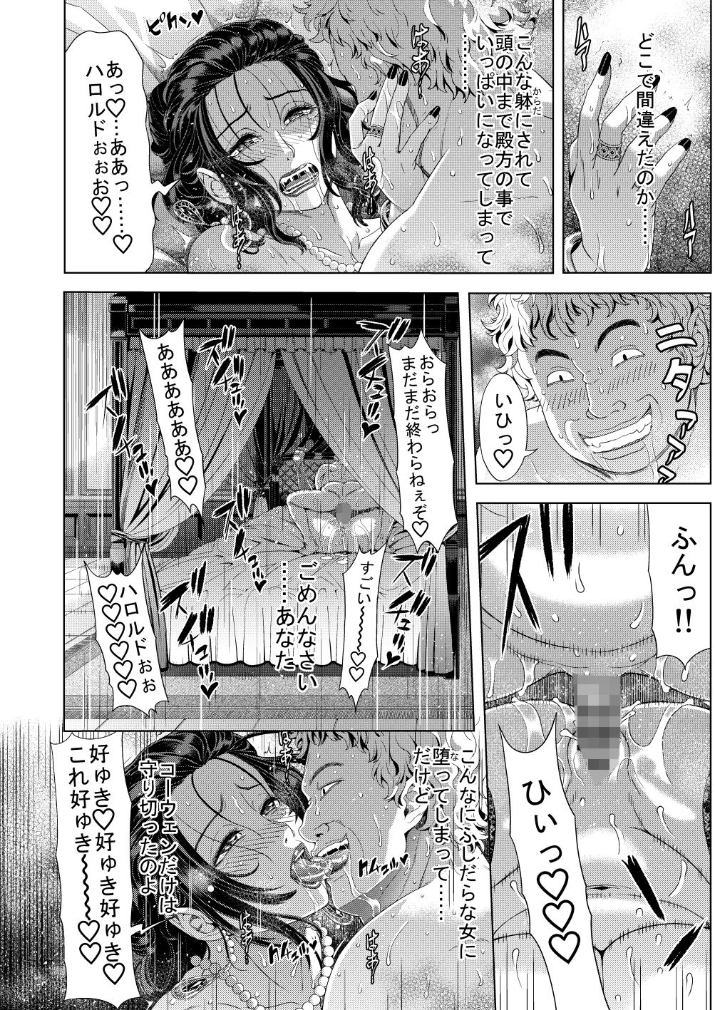 狂喜の王国 三ノ章 サンプル7ページ目
