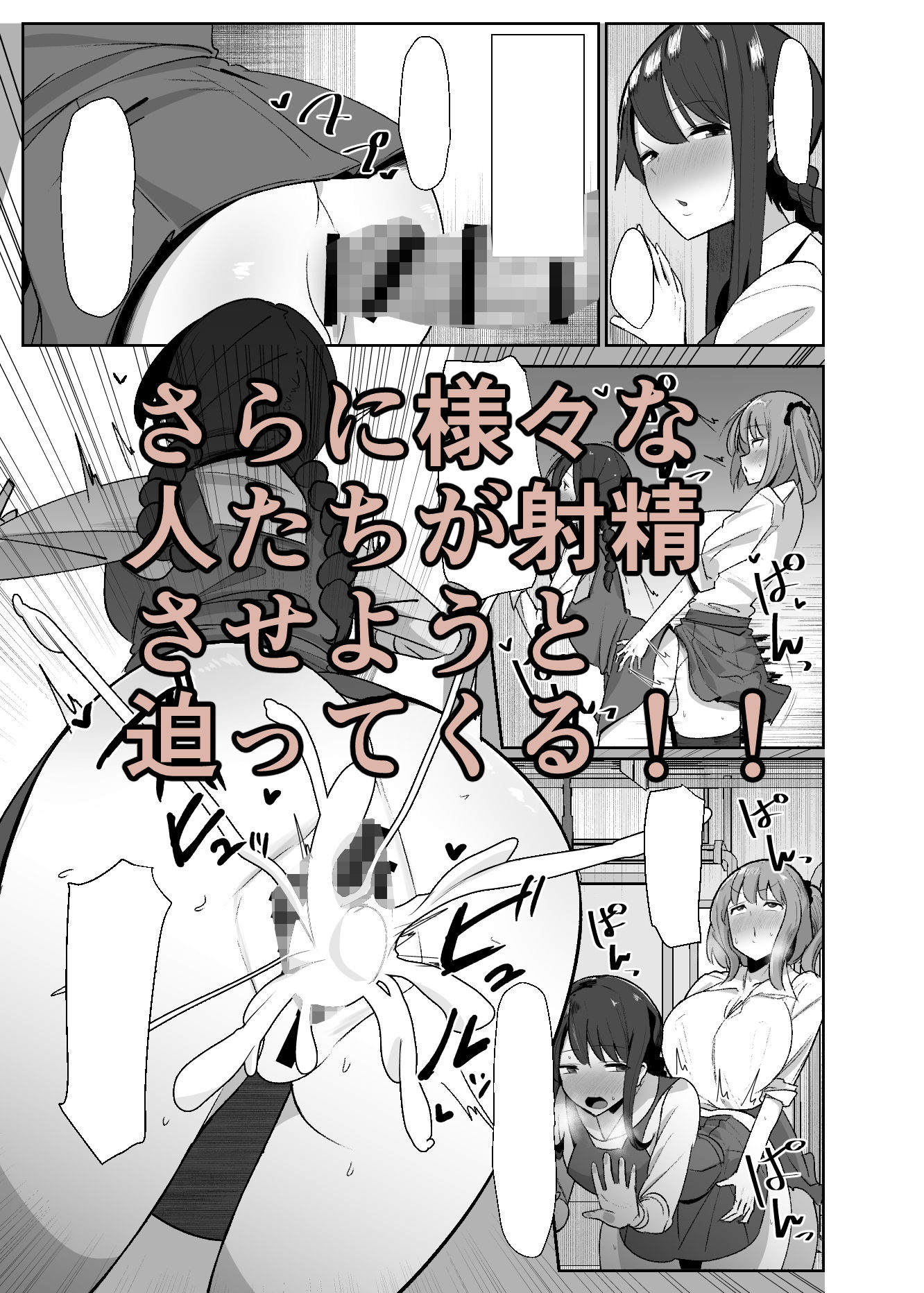 ある日突然ふたなりは勃起したら射精するのが当たり前の世界になったら サンプル2ページ目