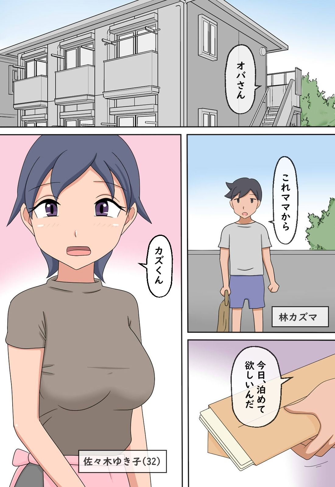 【熟えち8】近所のオバさんに初もぎしてもらいました サンプル1ページ目