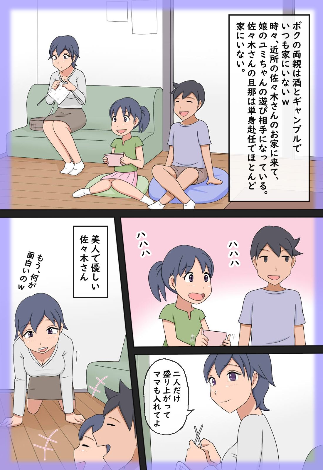 【熟えち8】近所のオバさんに初もぎしてもらいました サンプル2ページ目