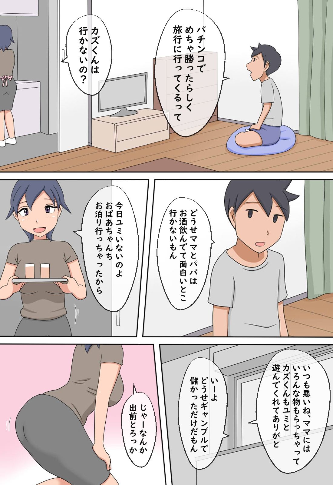 【熟えち8】近所のオバさんに初もぎしてもらいました サンプル3ページ目