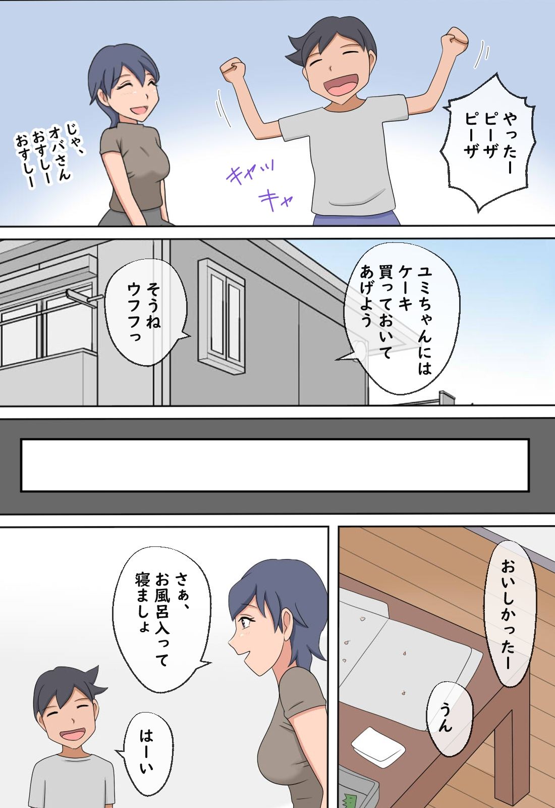【熟えち8】近所のオバさんに初もぎしてもらいました サンプル4ページ目