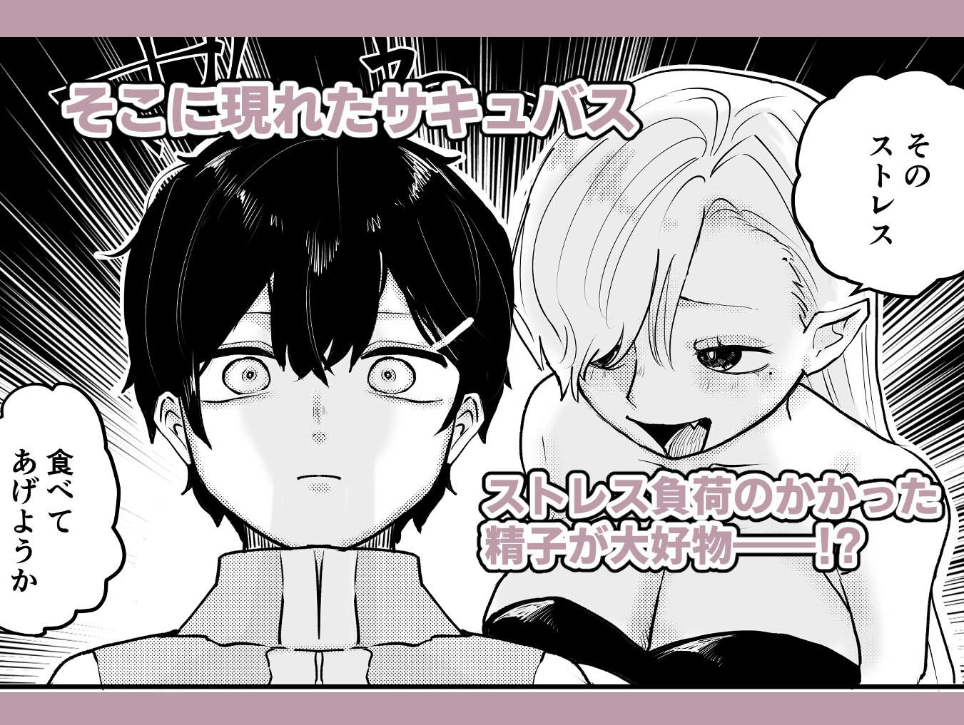 ストレス精子ごっくんサキュバス サンプル2ページ目