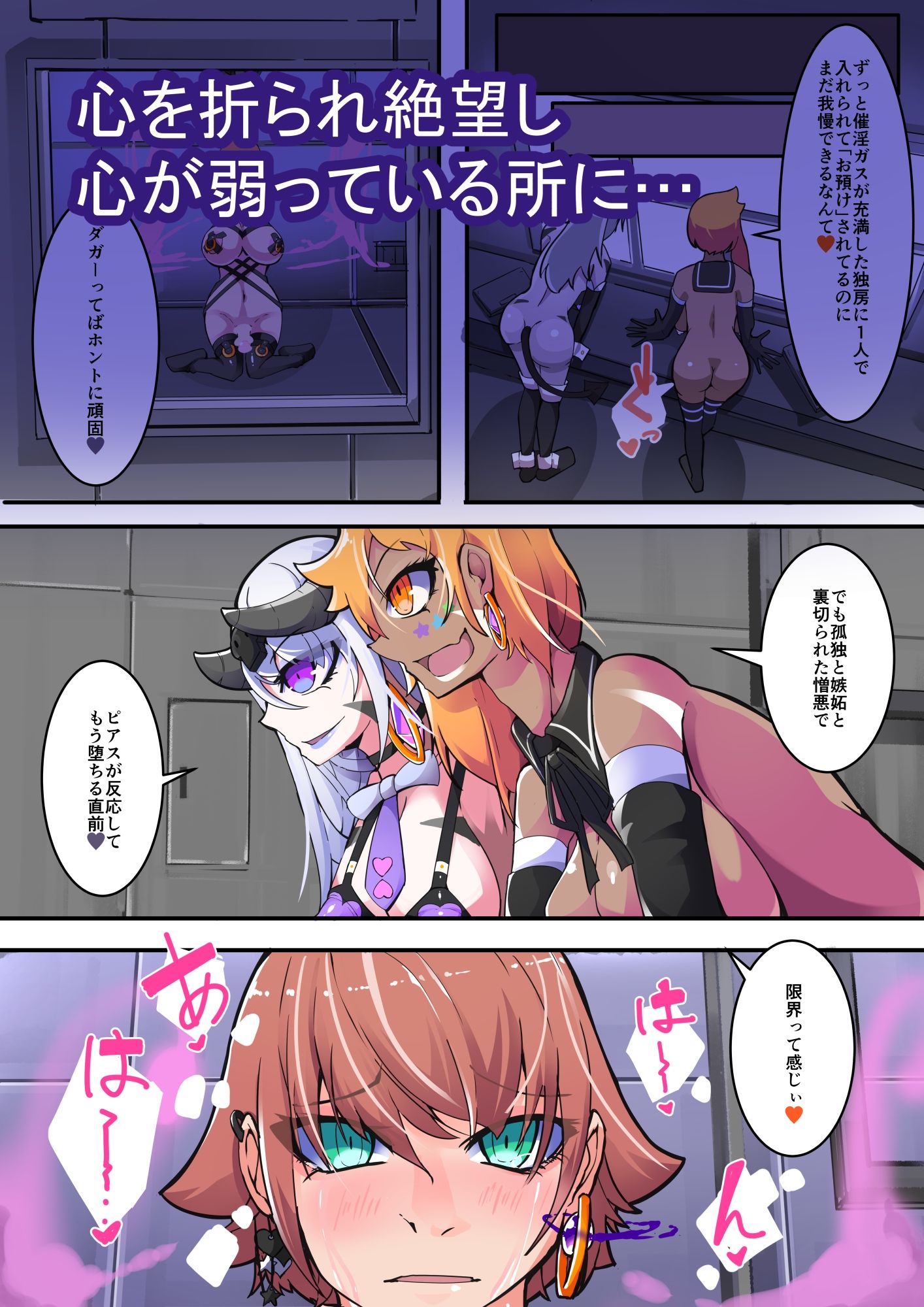 悪いふたなりさんに捕まったヒーローさんが快楽に負ける話。剛鉄のダガー4話 サンプル2ページ目