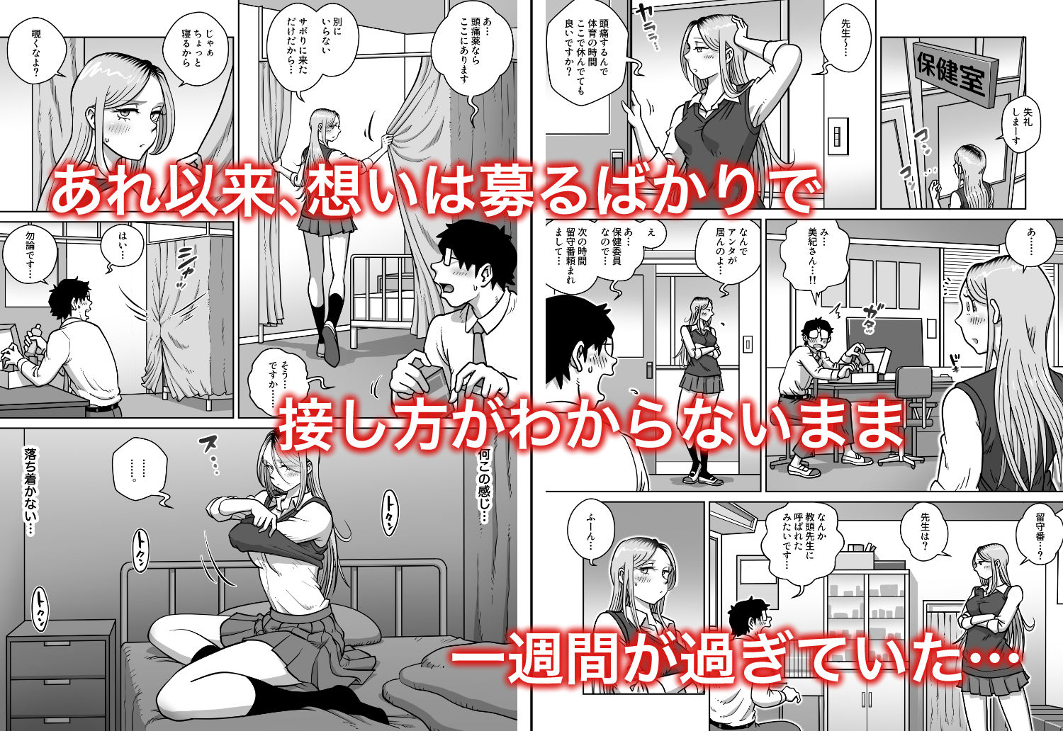 推しギャルストーキング3 サンプル1ページ目