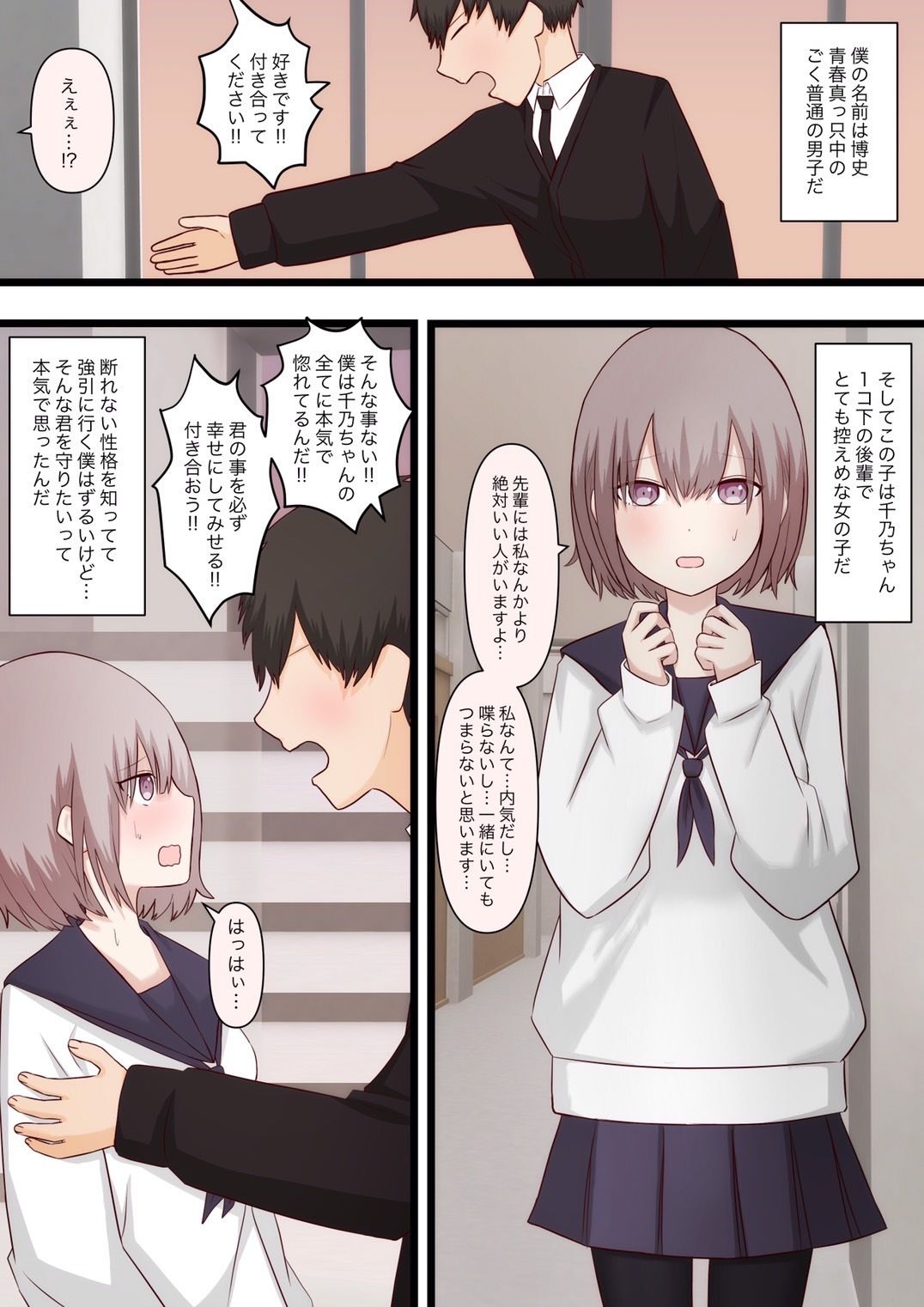 控えめな彼女に責めて欲しいとお願いしてみた サンプル2ページ目